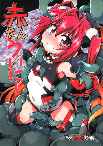 (C87) [灯夜工房 (灯ひでかず)] 赤たんういにー + おまけペーパー (俺、ツインテールになります。)