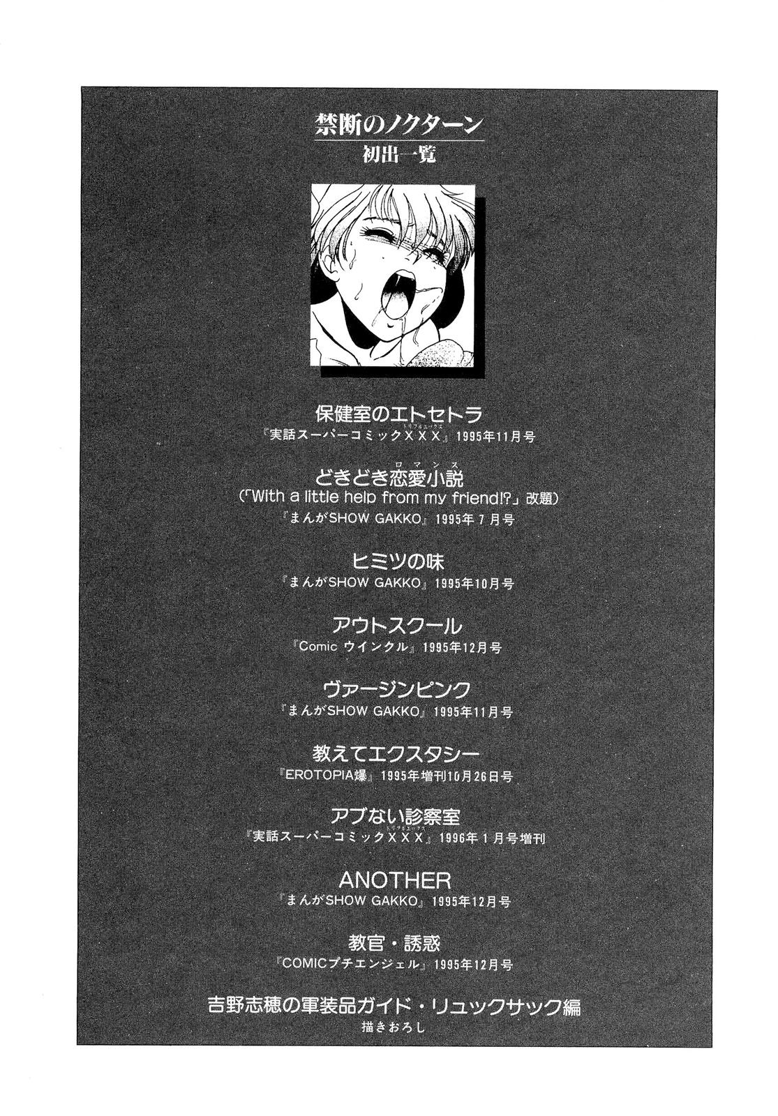 [吉野志穂] 禁断のノクターン