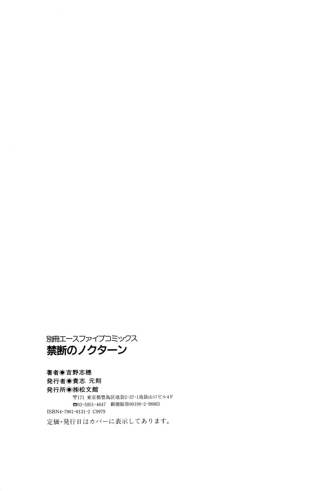 [吉野志穂] 禁断のノクターン