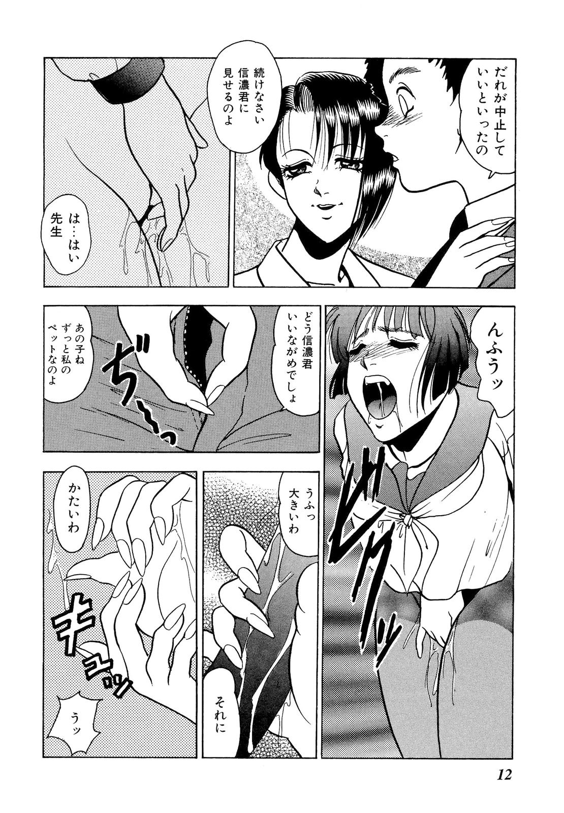 [吉野志穂] 禁断のノクターン