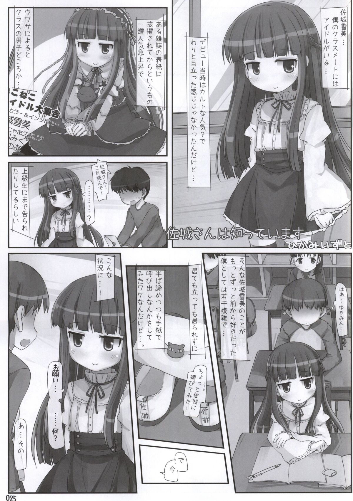 (歌姫庭園6) [とりぷるぴんち! (ひかみいずと)] クラスでもアイドル (アイドルマスター シンデレラガールズ)