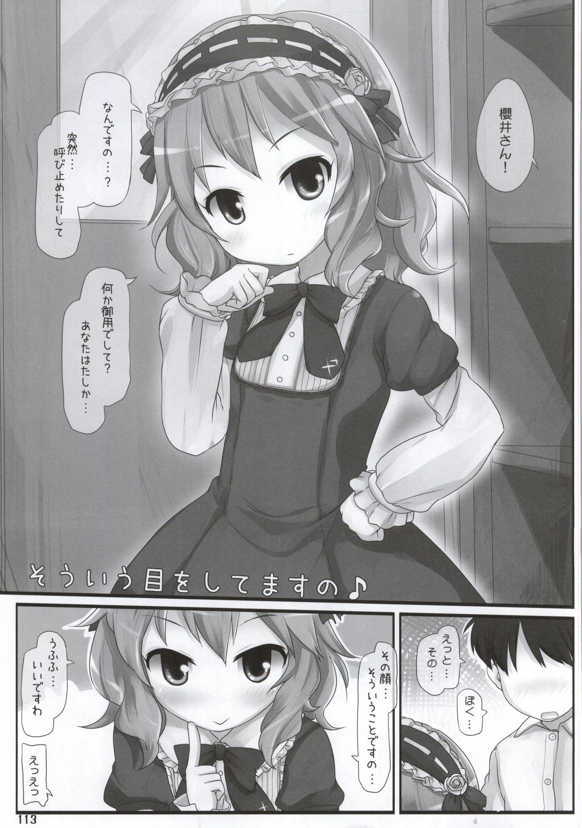 (歌姫庭園6) [とりぷるぴんち! (ひかみいずと)] クラスでもアイドル (アイドルマスター シンデレラガールズ)