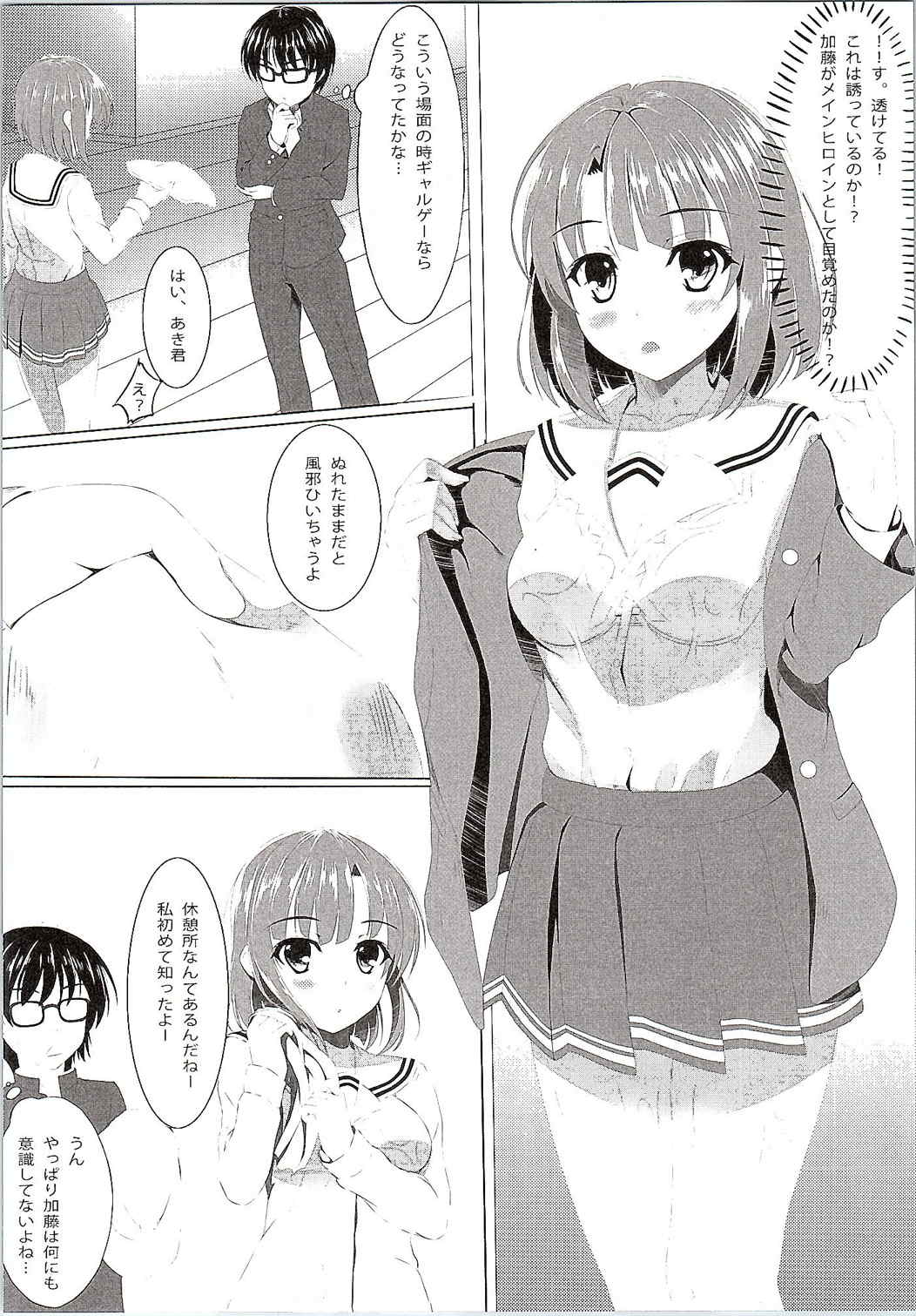 (CSP6) [あかなぎ (相川たつき)] 冴えない加藤の誘惑…？ (冴えない彼女の育てかた)
