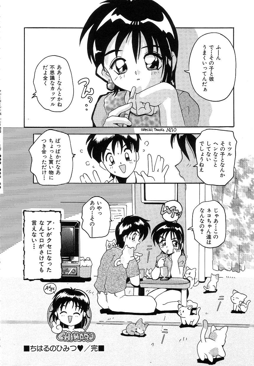 [都夢たみお] ふたり物語