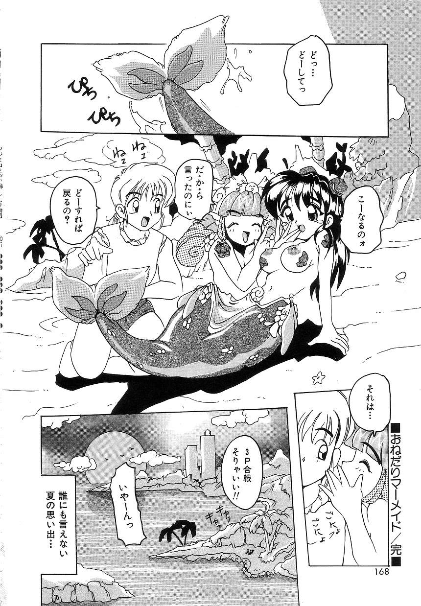 [都夢たみお] ふたり物語