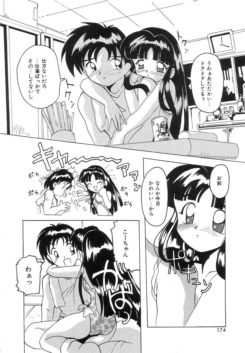 [都夢たみお] ふたり物語