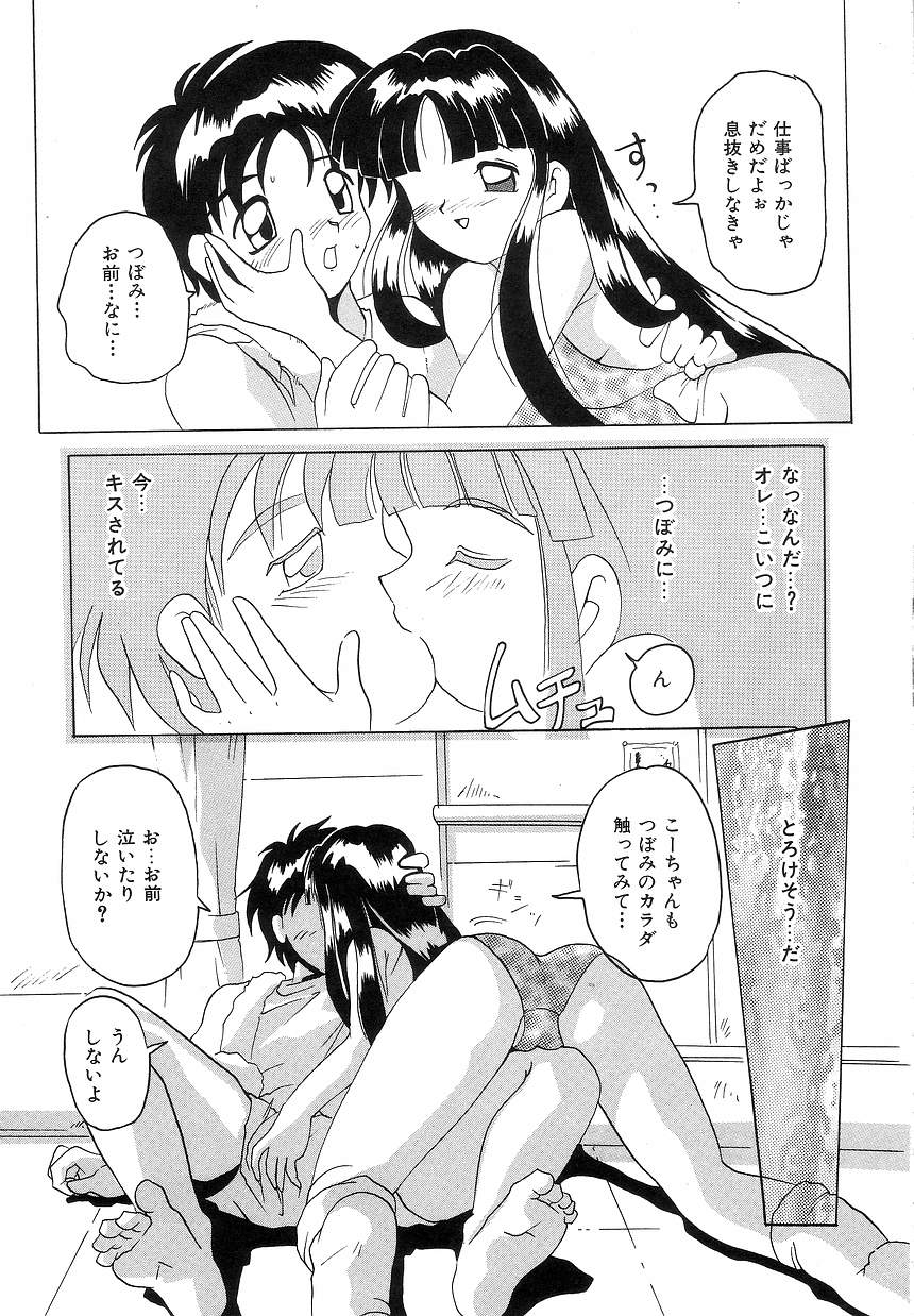 [都夢たみお] ふたり物語