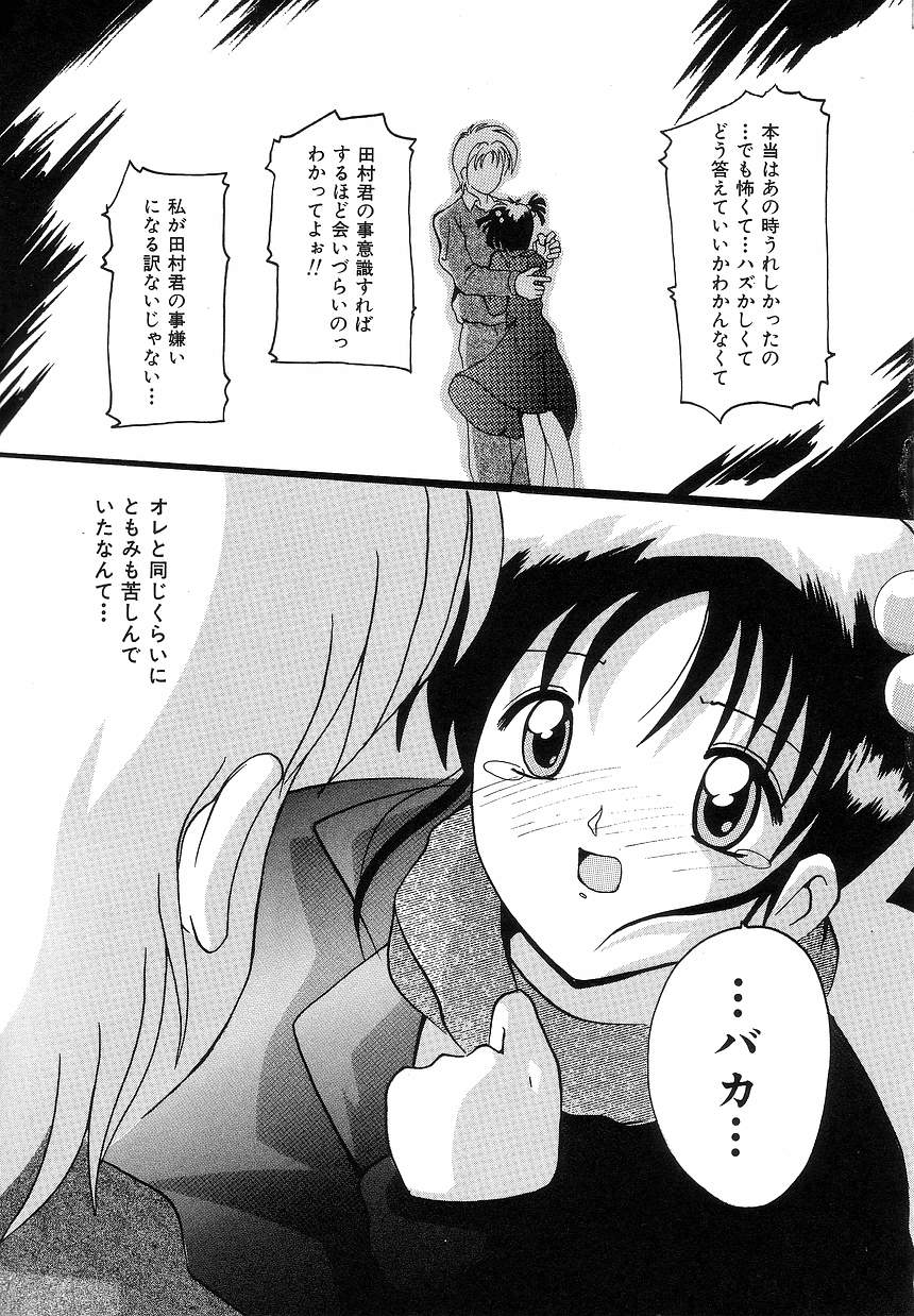 [都夢たみお] ふたり物語