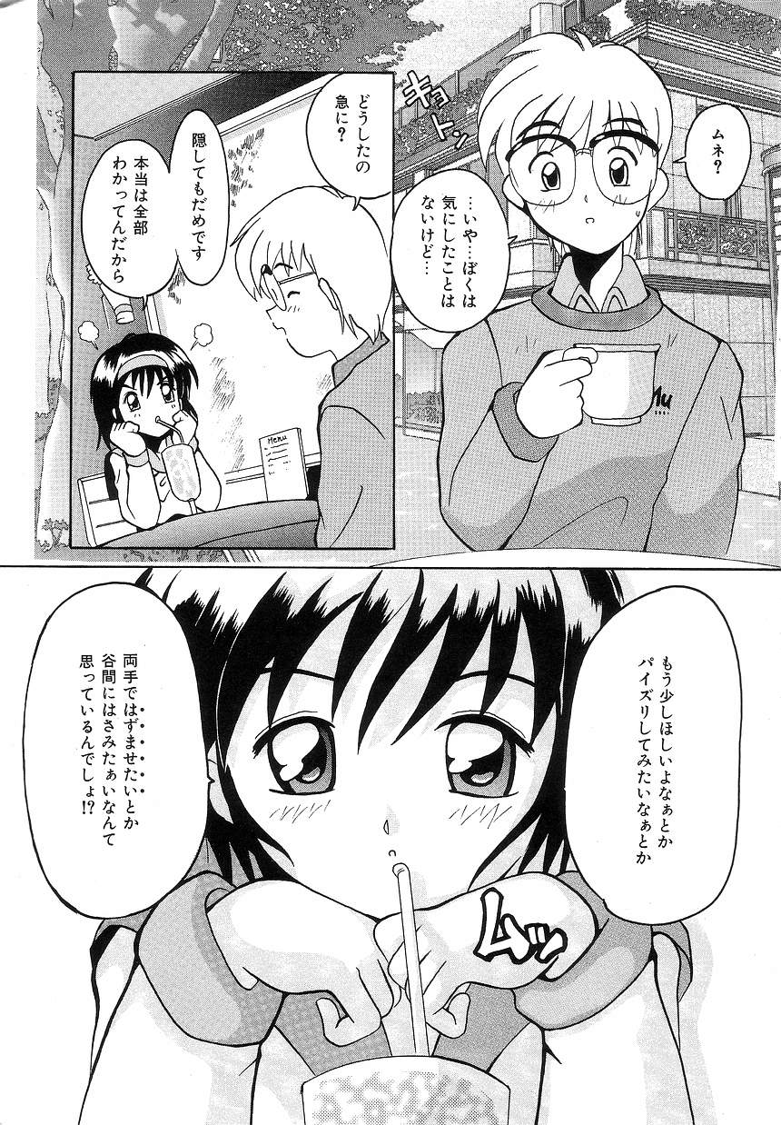 [都夢たみお] ふたり物語