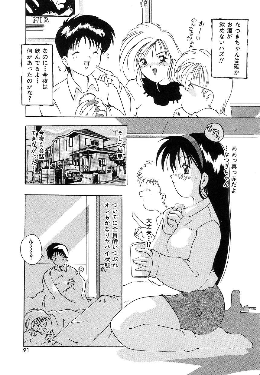 [都夢たみお] ふたり物語