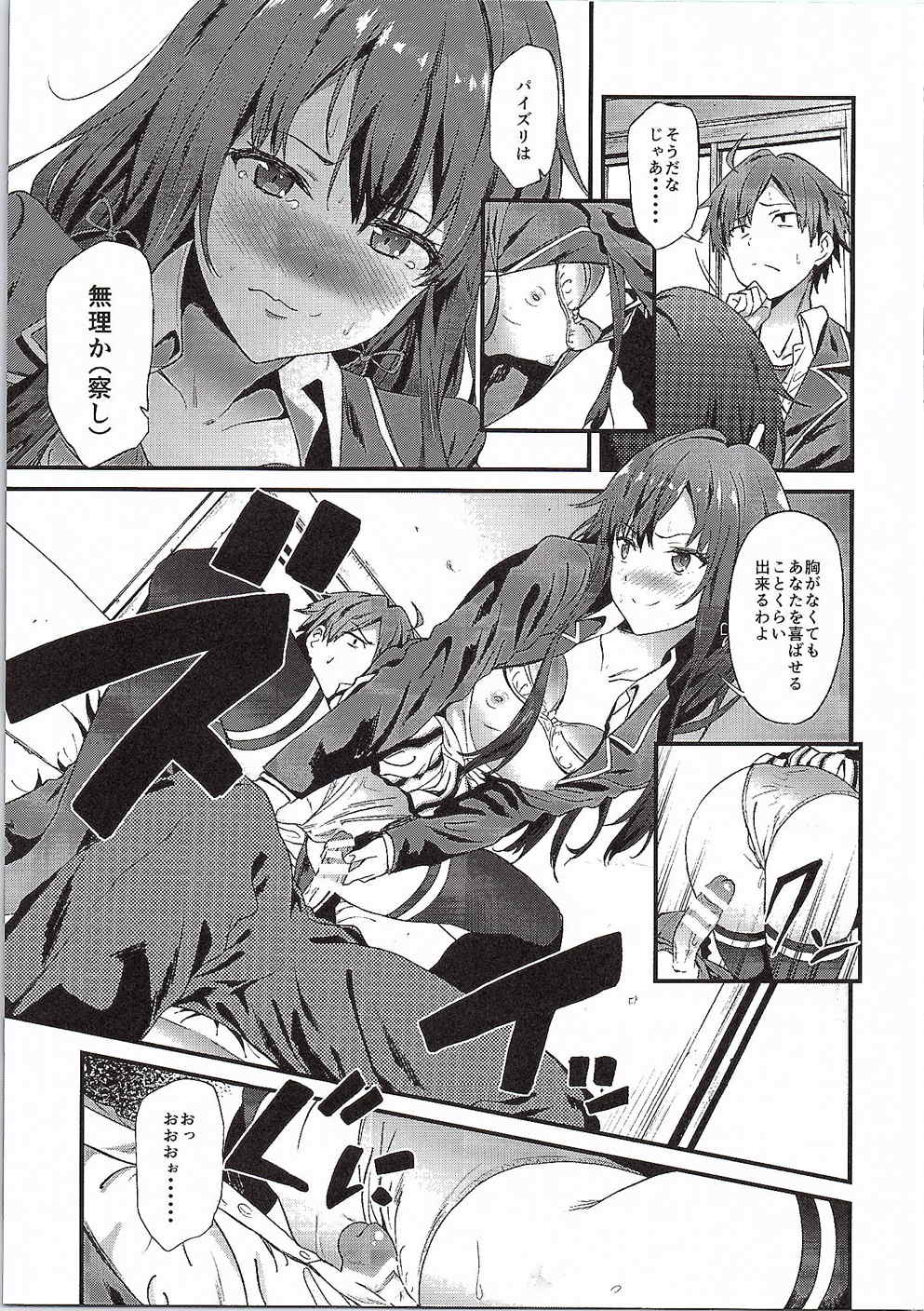 [拡張パーツ (YOSHIKI)] やはり俺は変態ラブコメがいい。3 (やはり俺の青春ラブコメはまちがっている。)