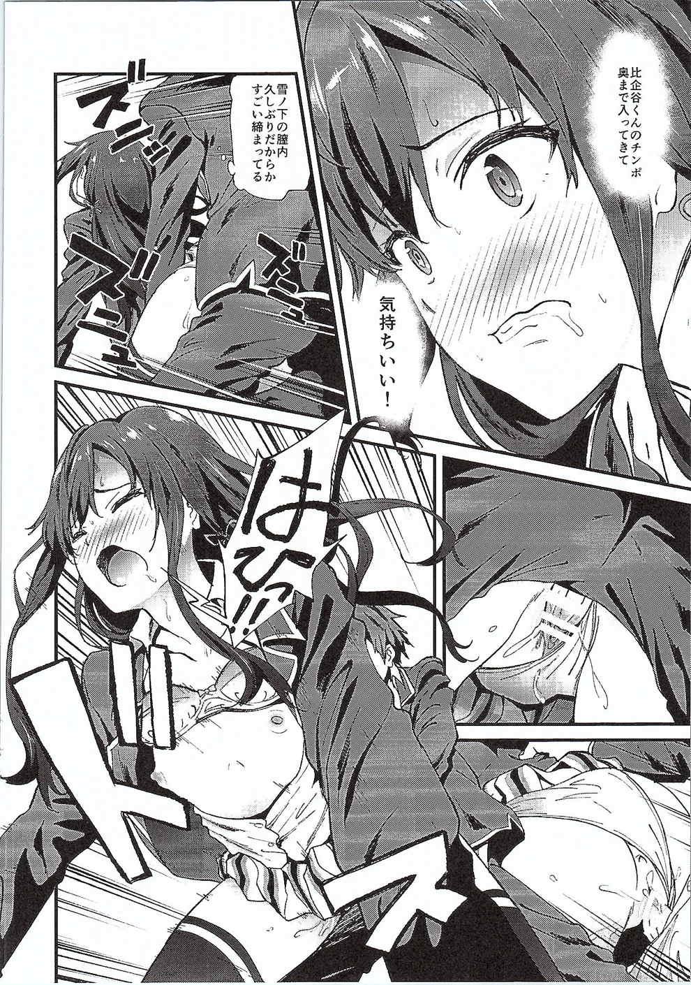 [拡張パーツ (YOSHIKI)] やはり俺は変態ラブコメがいい。3 (やはり俺の青春ラブコメはまちがっている。)