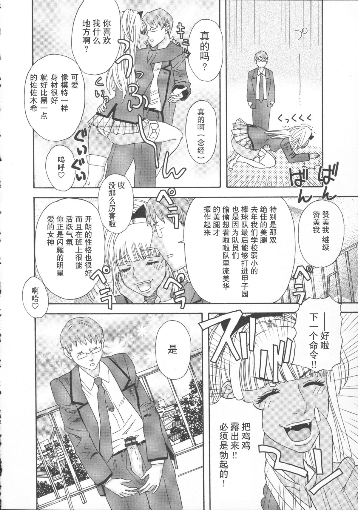 [天竺浪人] チョコレート アルマゲドン (淫姿花伝) [中国翻訳]