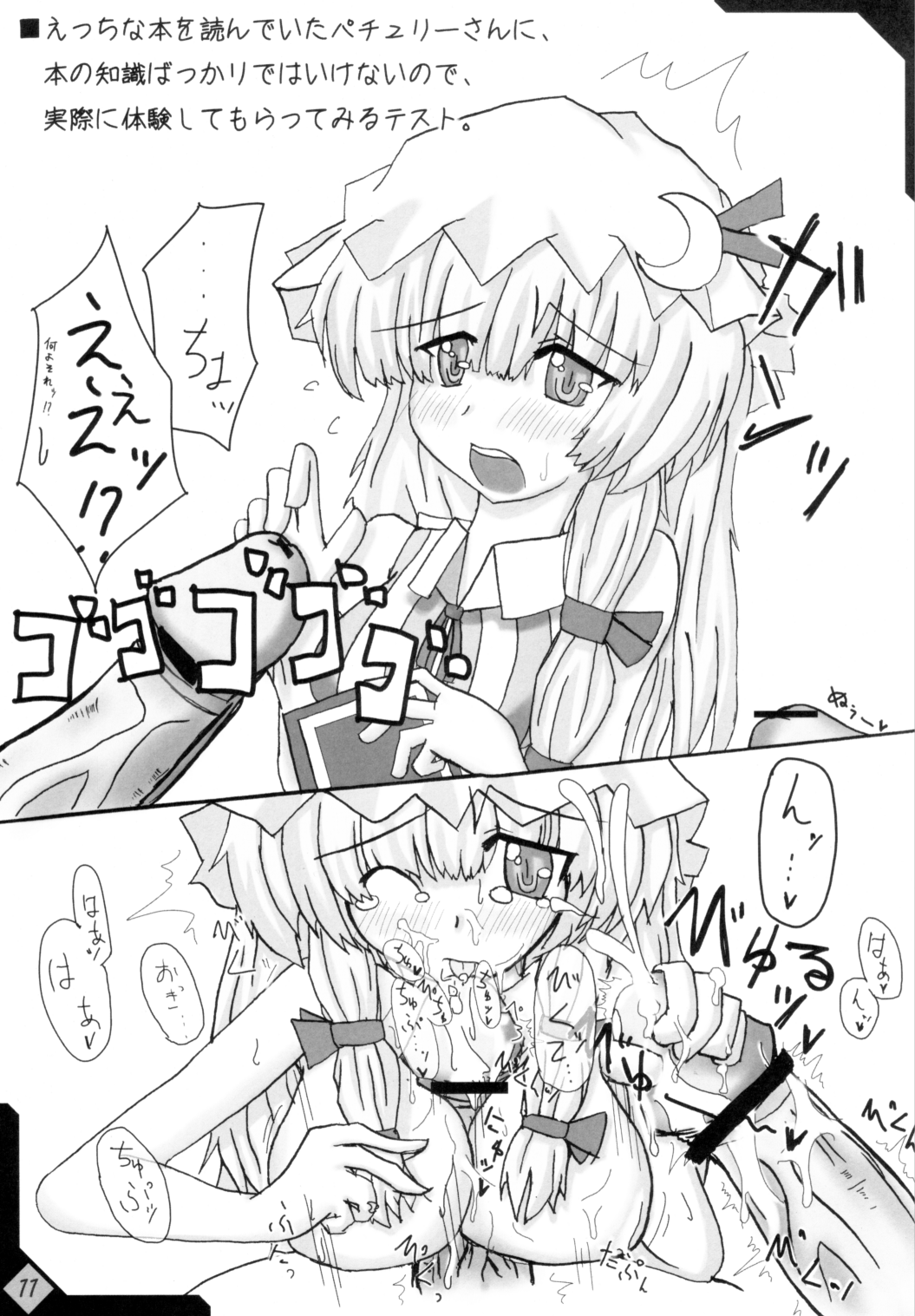 (サンクリ31) [Mirabilien Fabrik (よろず)] とうほうえろす1/2 (東方Project)