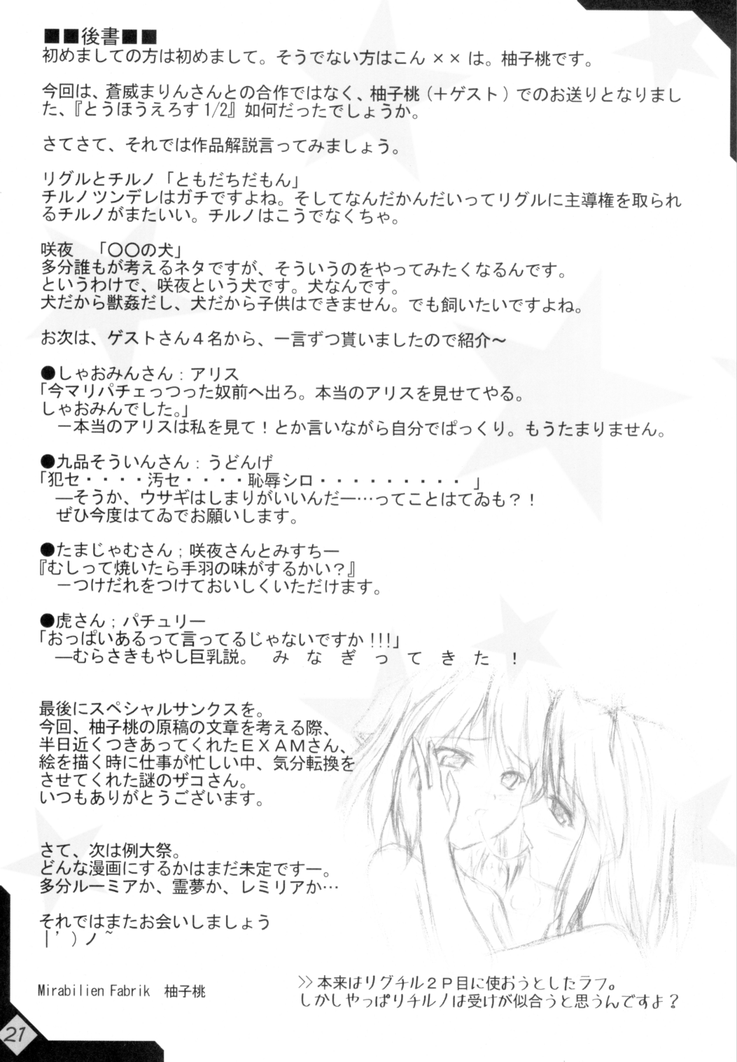 (サンクリ31) [Mirabilien Fabrik (よろず)] とうほうえろす1/2 (東方Project)