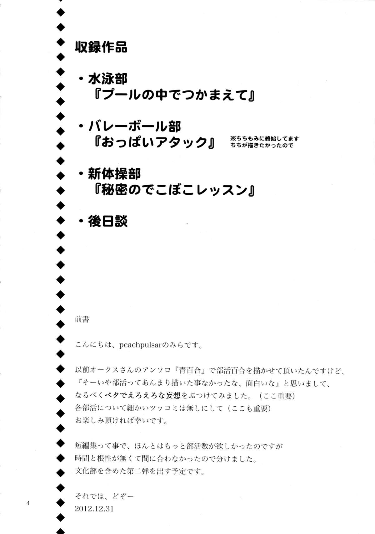 (C83) [peachpulsar (みら)] 妄想部活少女