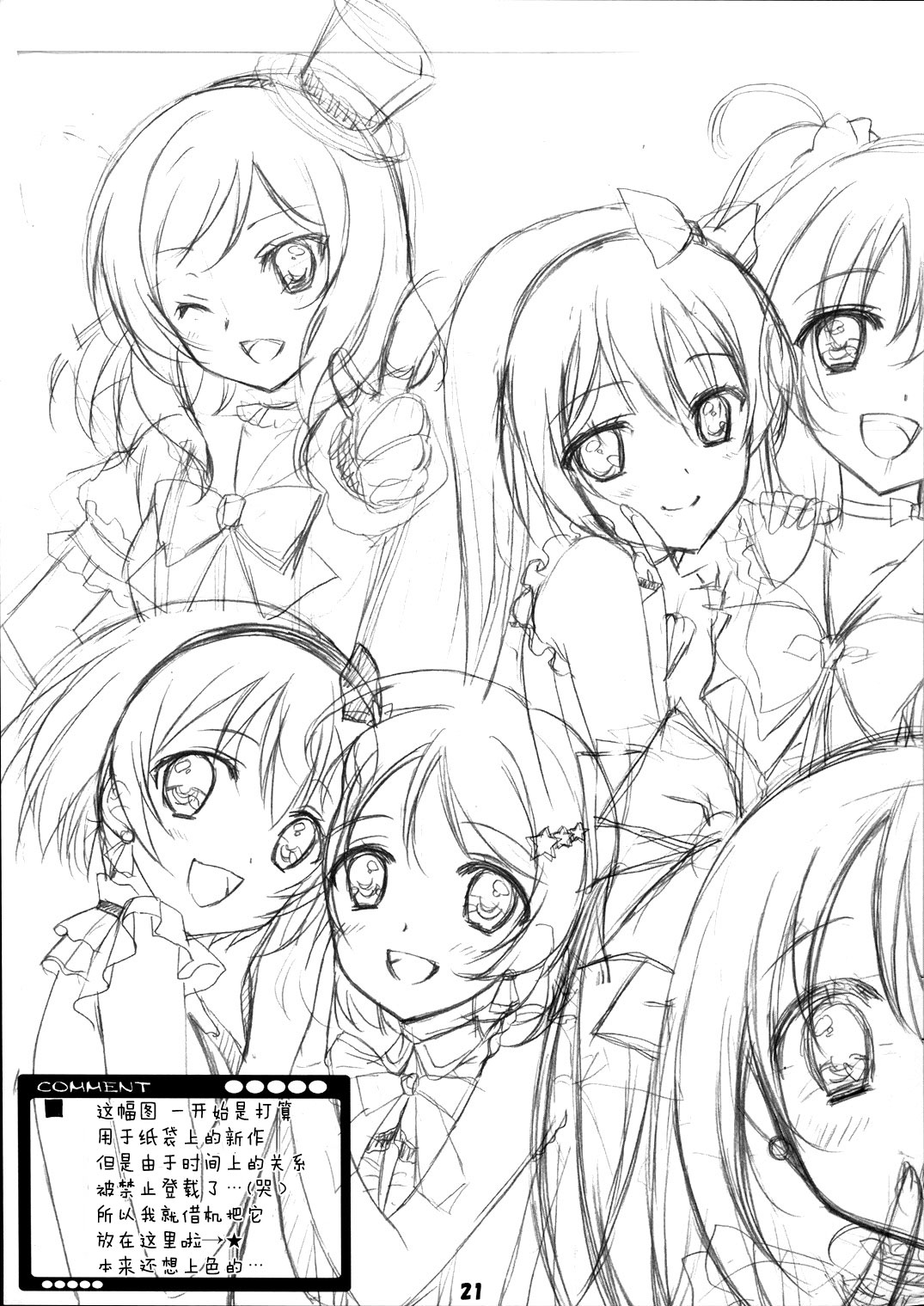 (C84) [choco BOX (choco-chip)] LOVE QUESTION (ラブライブ!) [中国翻訳]