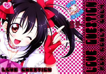 (C84) [choco BOX (choco-chip)] LOVE QUESTION (ラブライブ!) [中国翻訳]