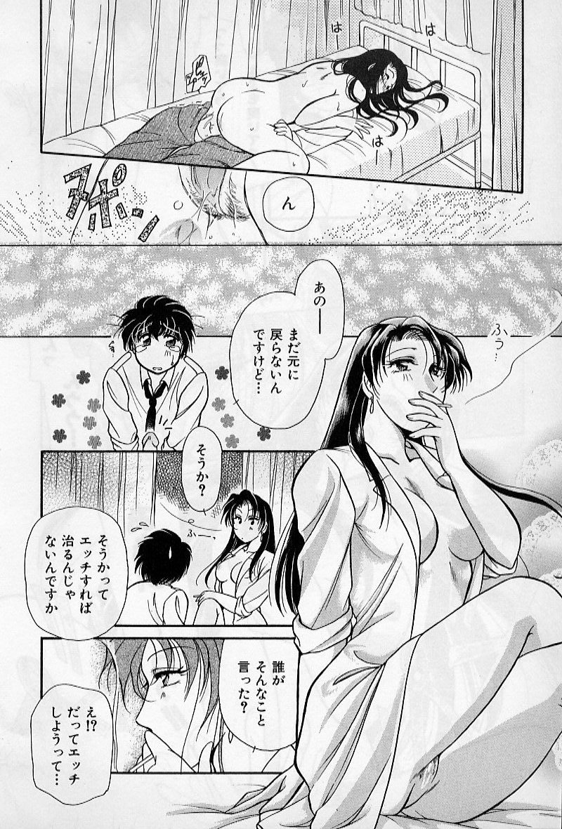 [葦原瑞穂、鴻月まゆき] 保健室のおねいさんといろいろ
