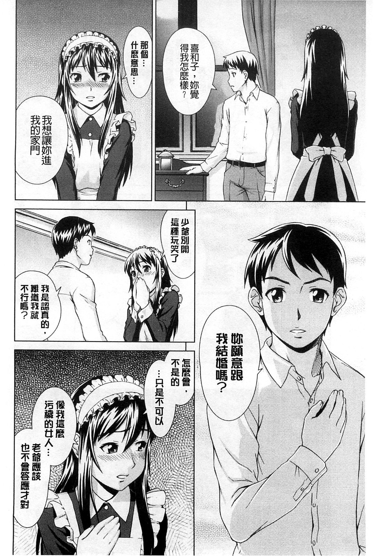 [しのぎ鋭介] 少女のいろは [中国翻訳]