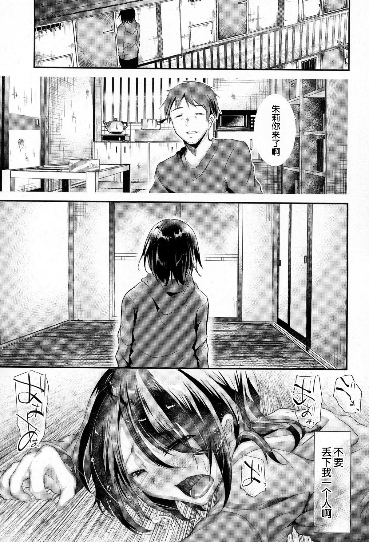 [しまじ] イミテーション・ドメスティック (好色少年Vol.03) [中国翻訳]