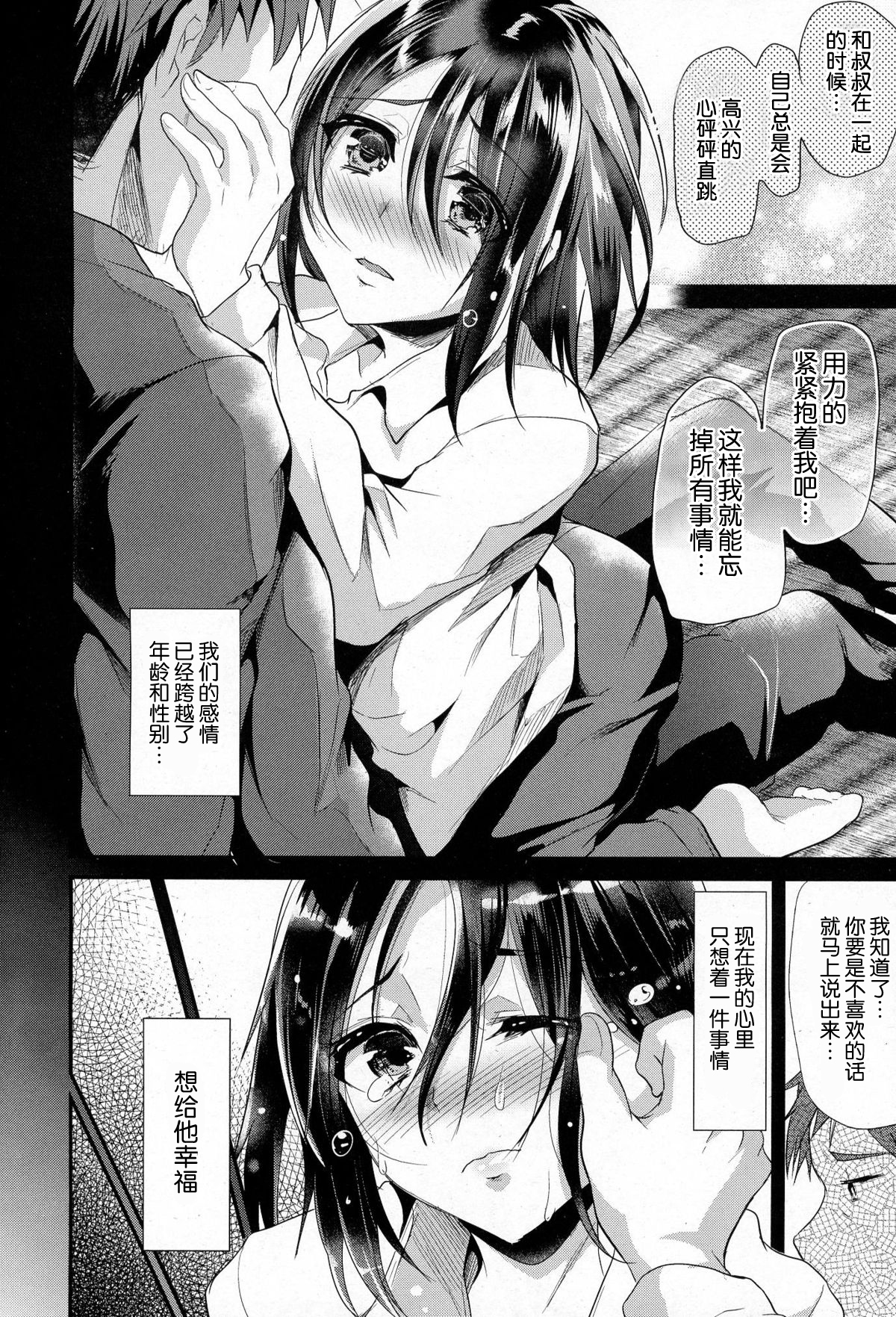 [しまじ] イミテーション・ドメスティック (好色少年Vol.03) [中国翻訳]