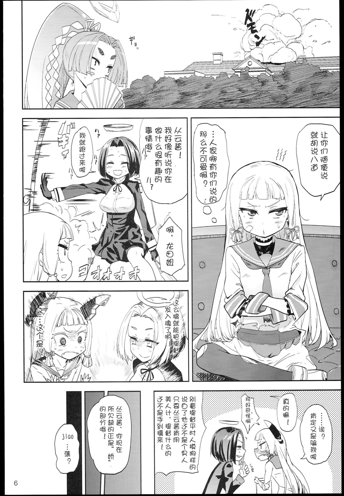(C85) [D-baird (Beなんとか)] デレクモ (艦隊これくしょん -艦これ-) [中国翻訳]