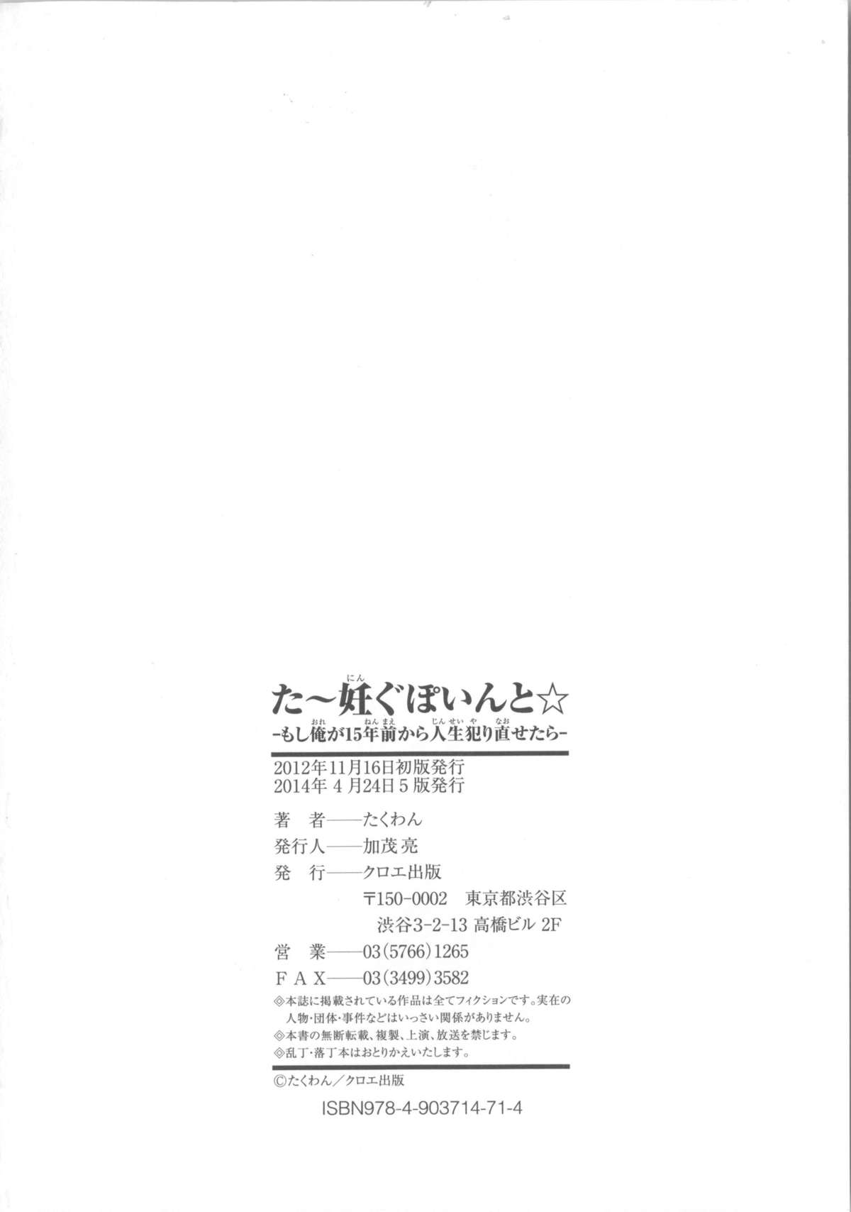 [たくわん] た～妊ぐぽいんと☆ ～もし俺が15年前から人生犯り直せたら～ + 4Pリーフレット、複製原画、メッセージペーパー [英訳]