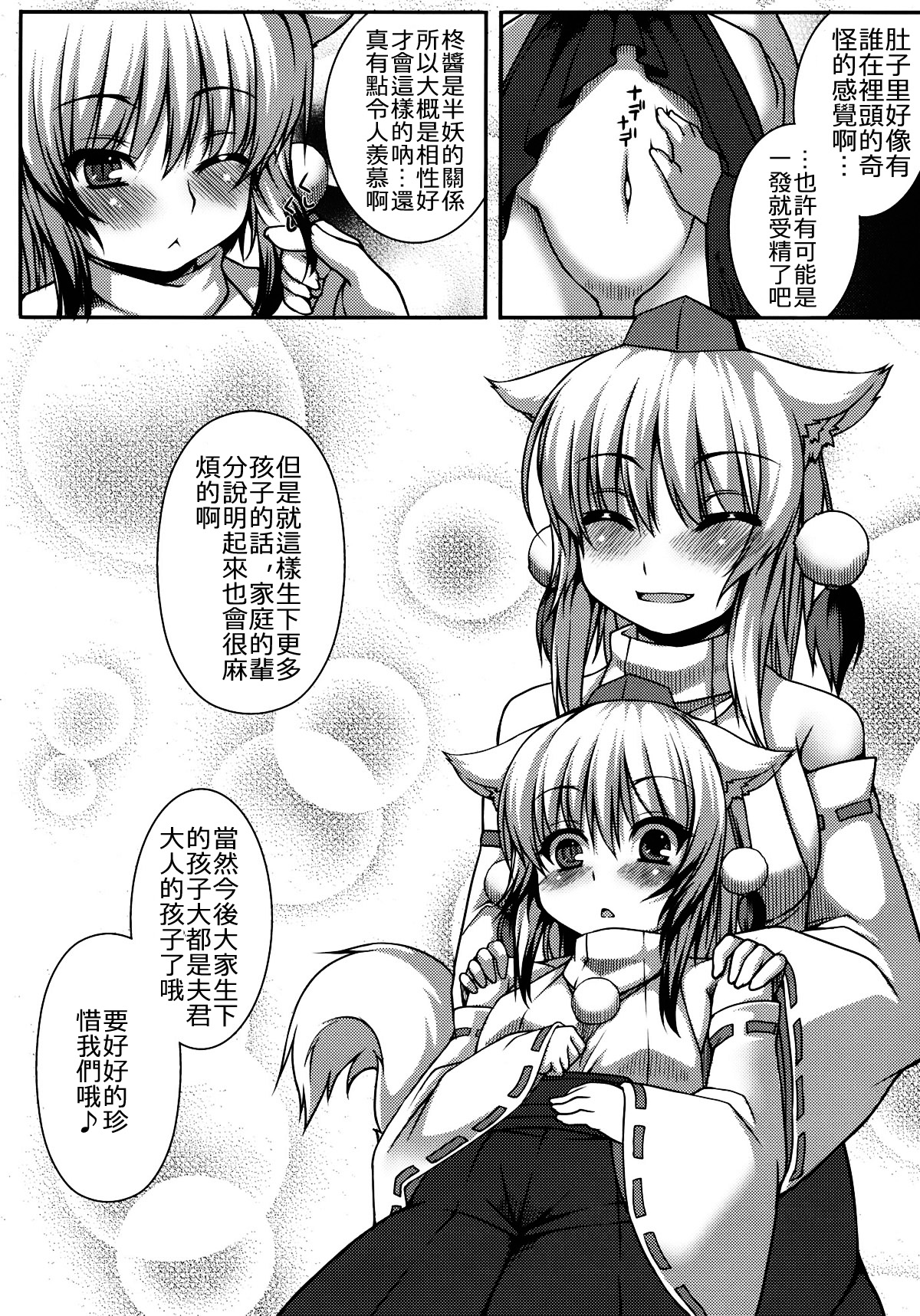 (例大祭9) [Evo.R.B (宇行日和)] 犬走量産計画 (東方Project) [中国翻訳]