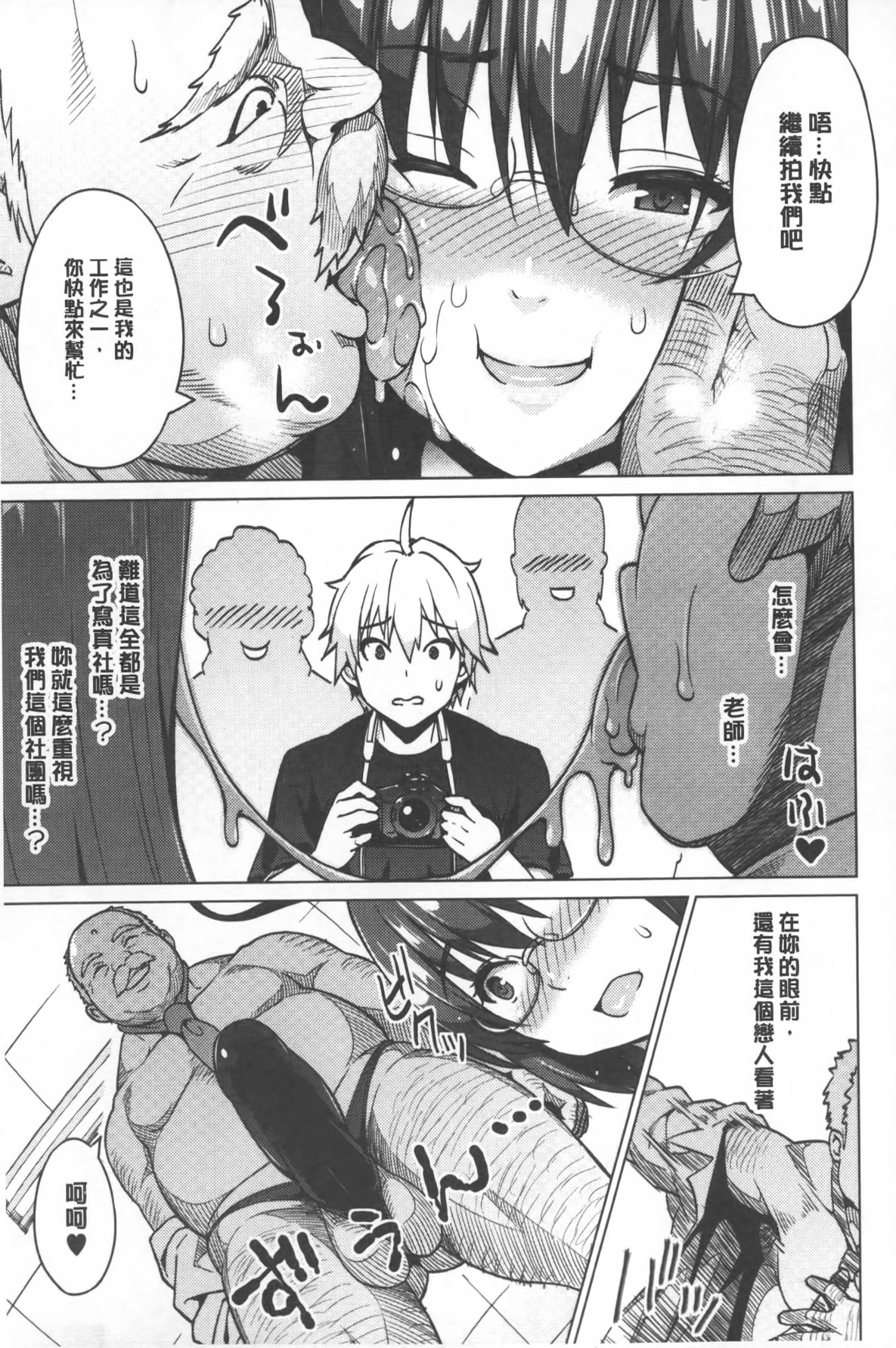 [蛹虎次郎] ふぉとられ SEX&photograph [中国翻訳]