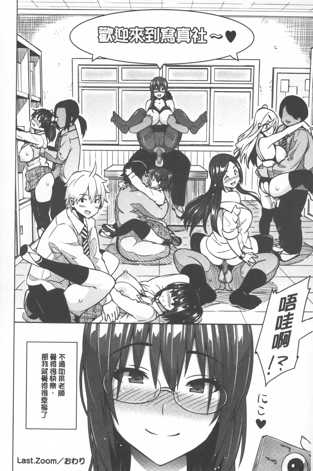 [蛹虎次郎] ふぉとられ SEX&photograph [中国翻訳]