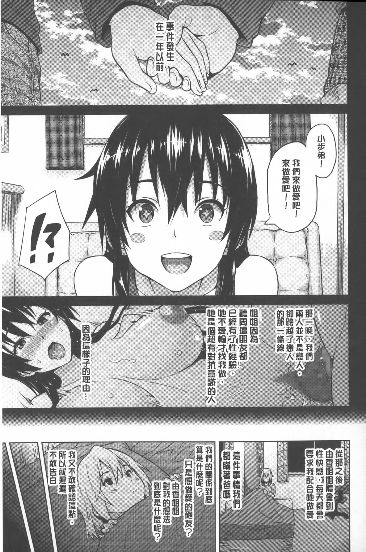 [蛹虎次郎] ふぉとられ SEX&photograph [中国翻訳]