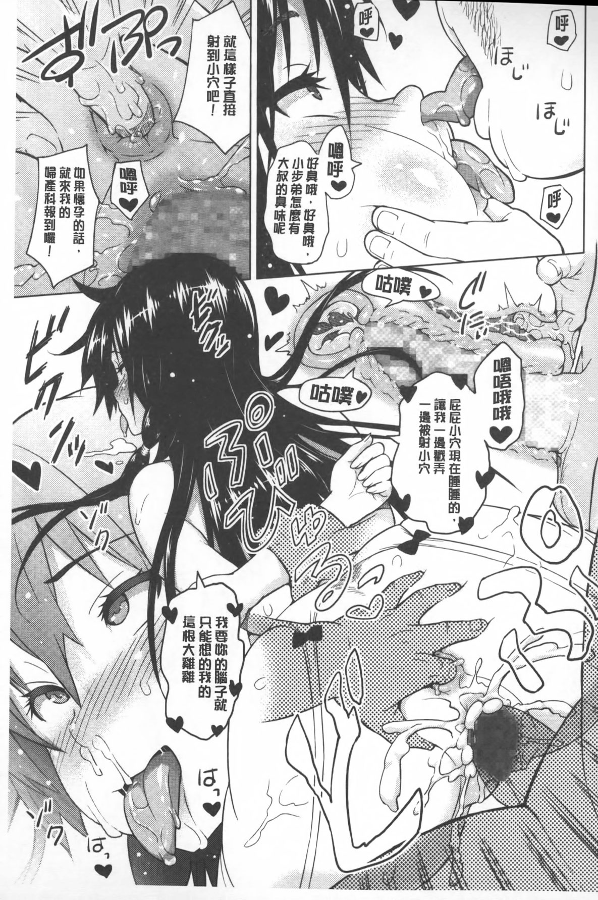 [蛹虎次郎] ふぉとられ SEX&photograph [中国翻訳]