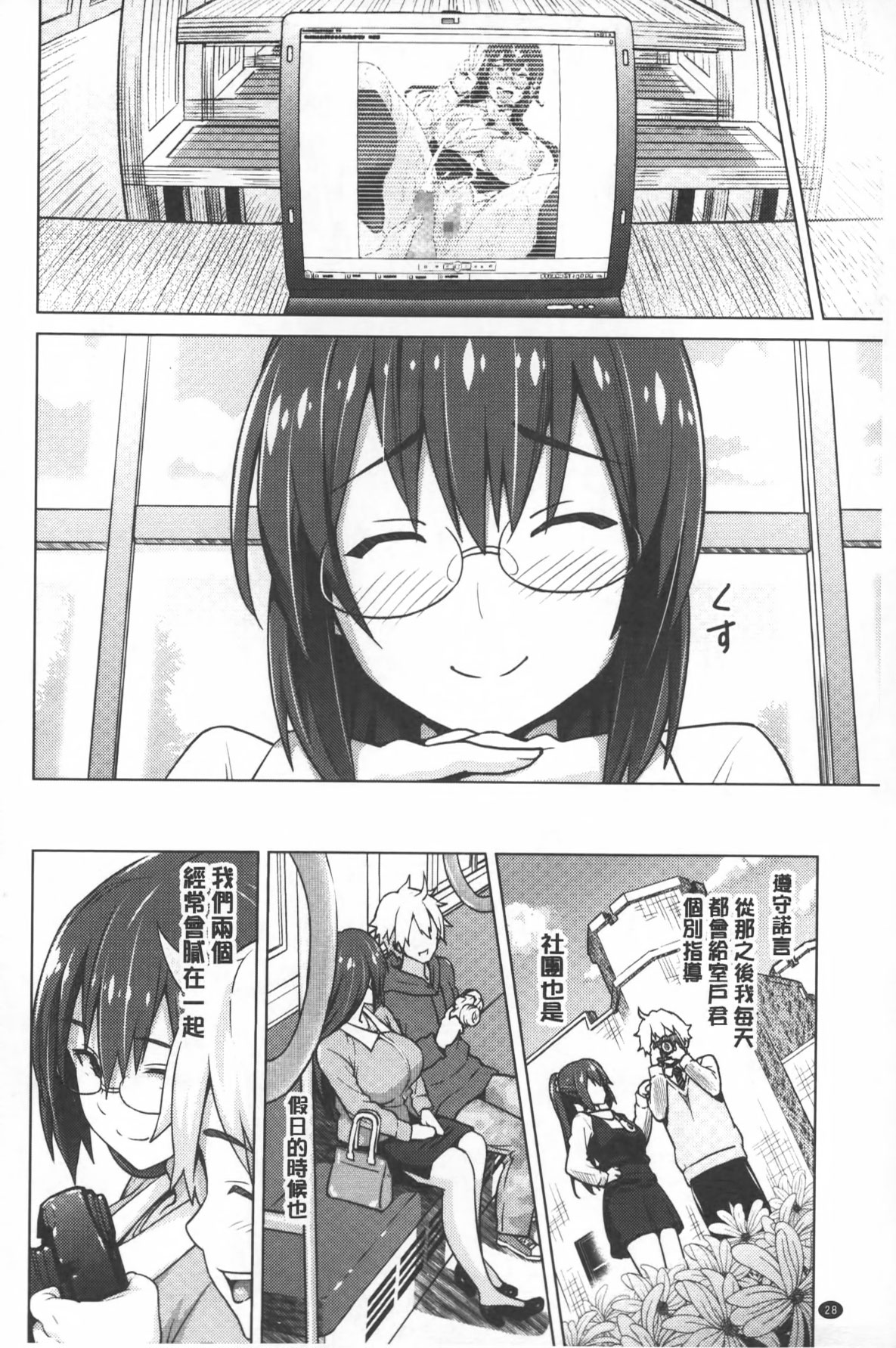 [蛹虎次郎] ふぉとられ SEX&photograph [中国翻訳]