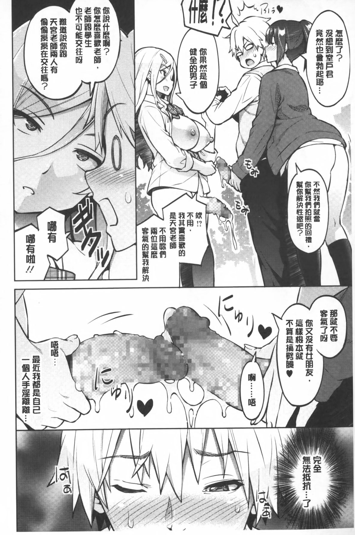 [蛹虎次郎] ふぉとられ SEX&photograph [中国翻訳]