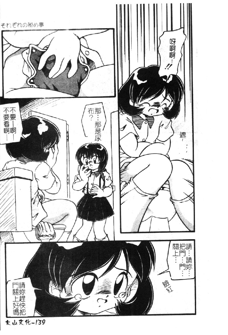 [DASH] おむつ少女 [中国翻訳]