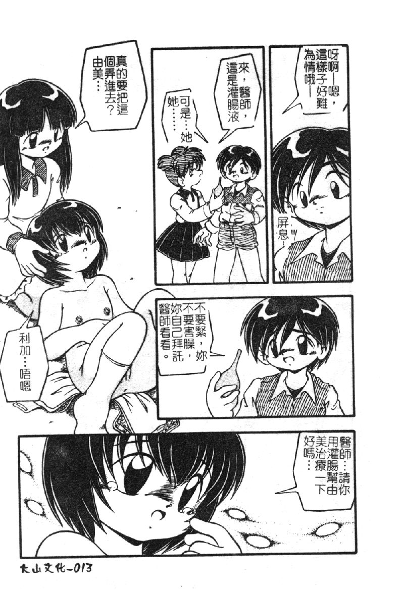 [DASH] おむつ少女 [中国翻訳]