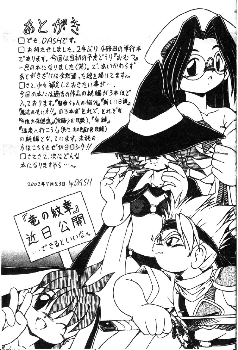 [DASH] おむつ少女 [中国翻訳]