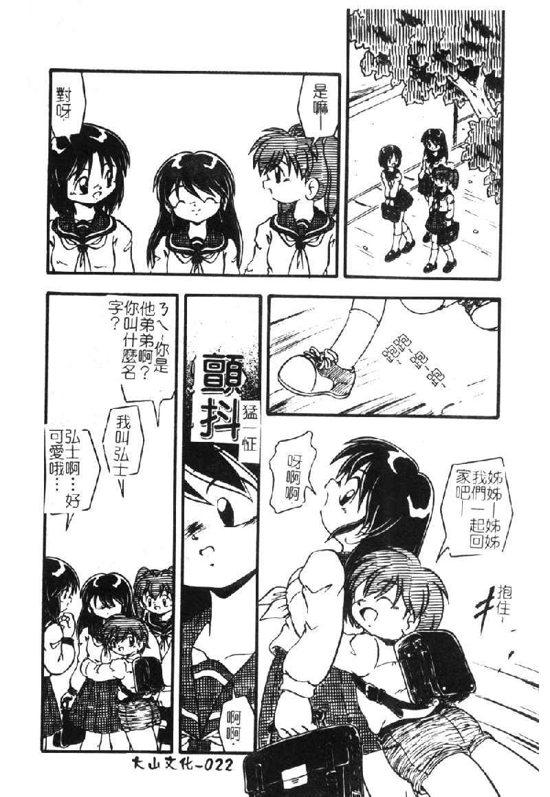 [DASH] おむつ少女 [中国翻訳]