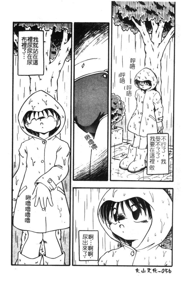 [DASH] おむつ少女 [中国翻訳]