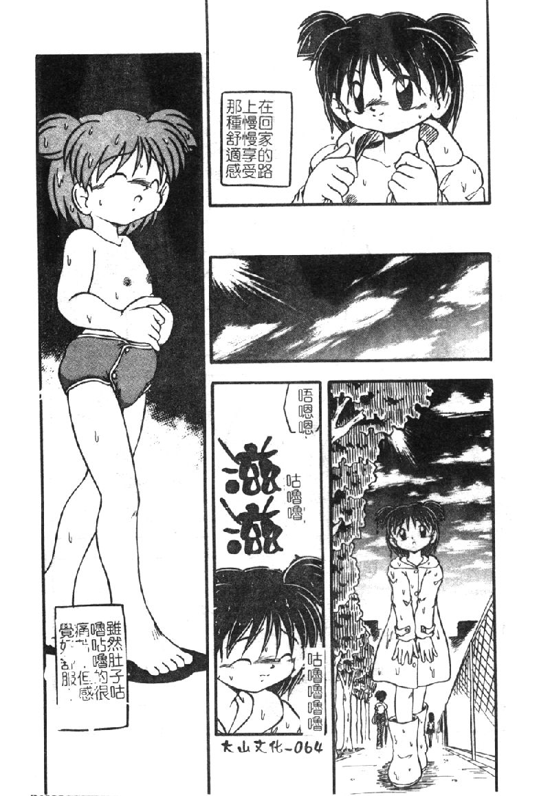 [DASH] おむつ少女 [中国翻訳]