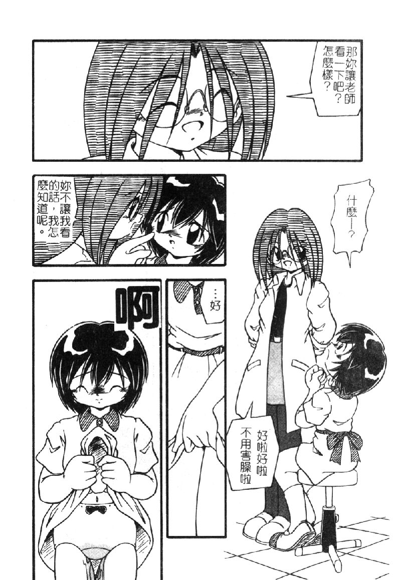 [DASH] おむつ少女 [中国翻訳]