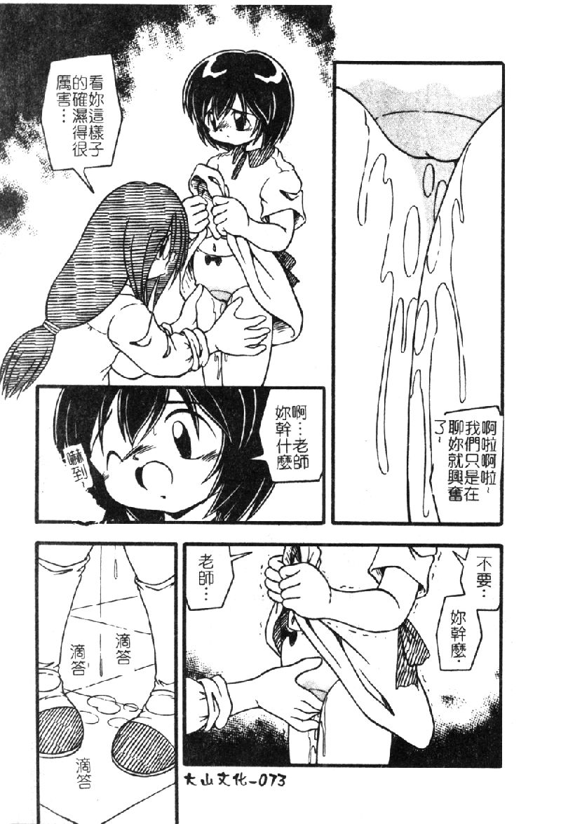 [DASH] おむつ少女 [中国翻訳]