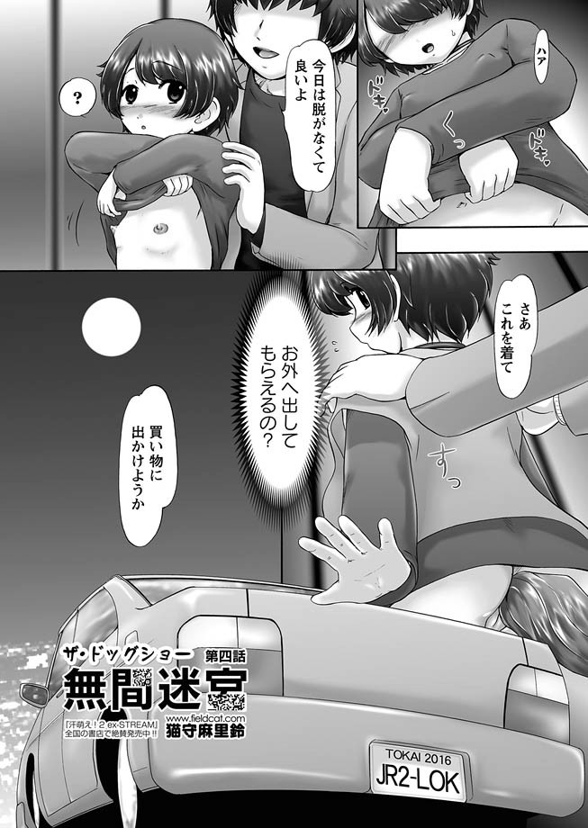 [猫守麻里鈴] ザ・ドッグショー 第1-11話 [DL版]