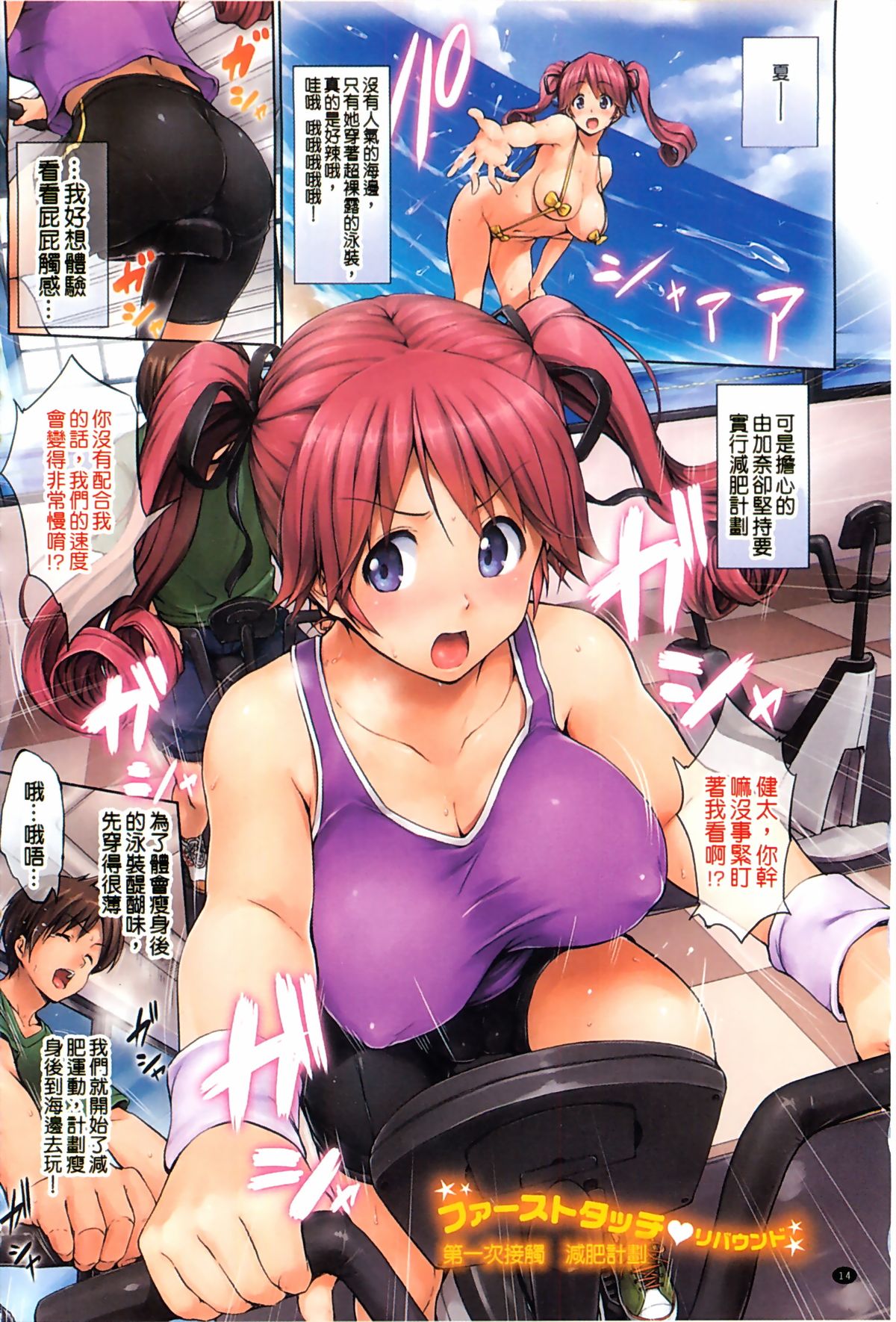 [篠塚醸二] ファーストタッチ フルカラー [中国翻訳]