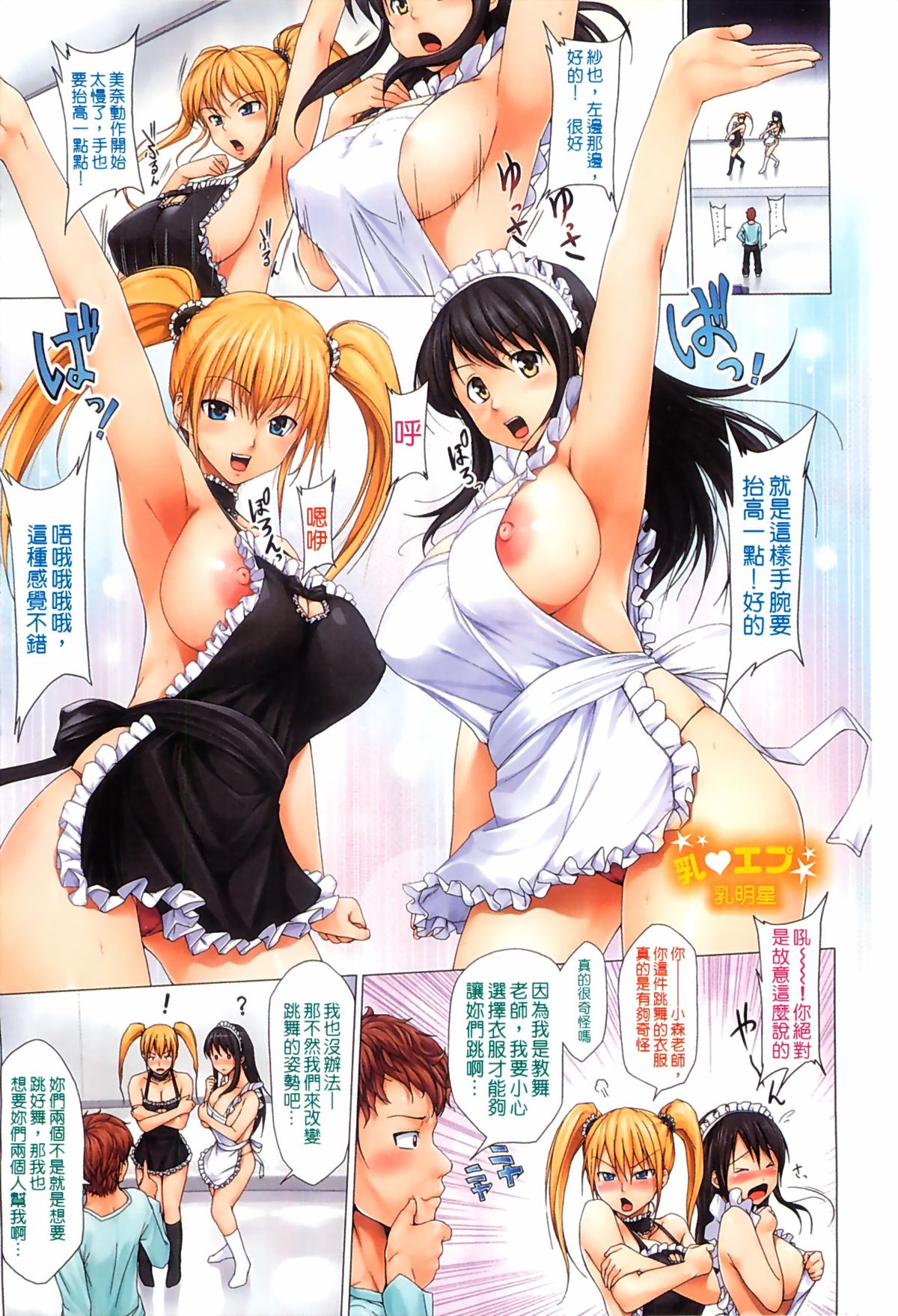 [篠塚醸二] ファーストタッチ フルカラー [中国翻訳]