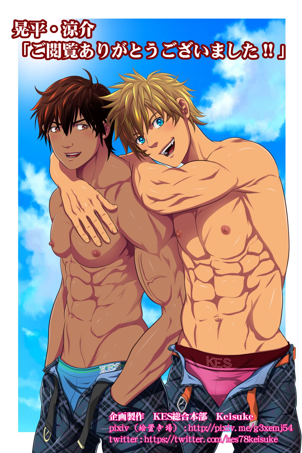 [KES (啓佑)] スプラッシュコンタクト！Be Positive!!DK編 [DL版]