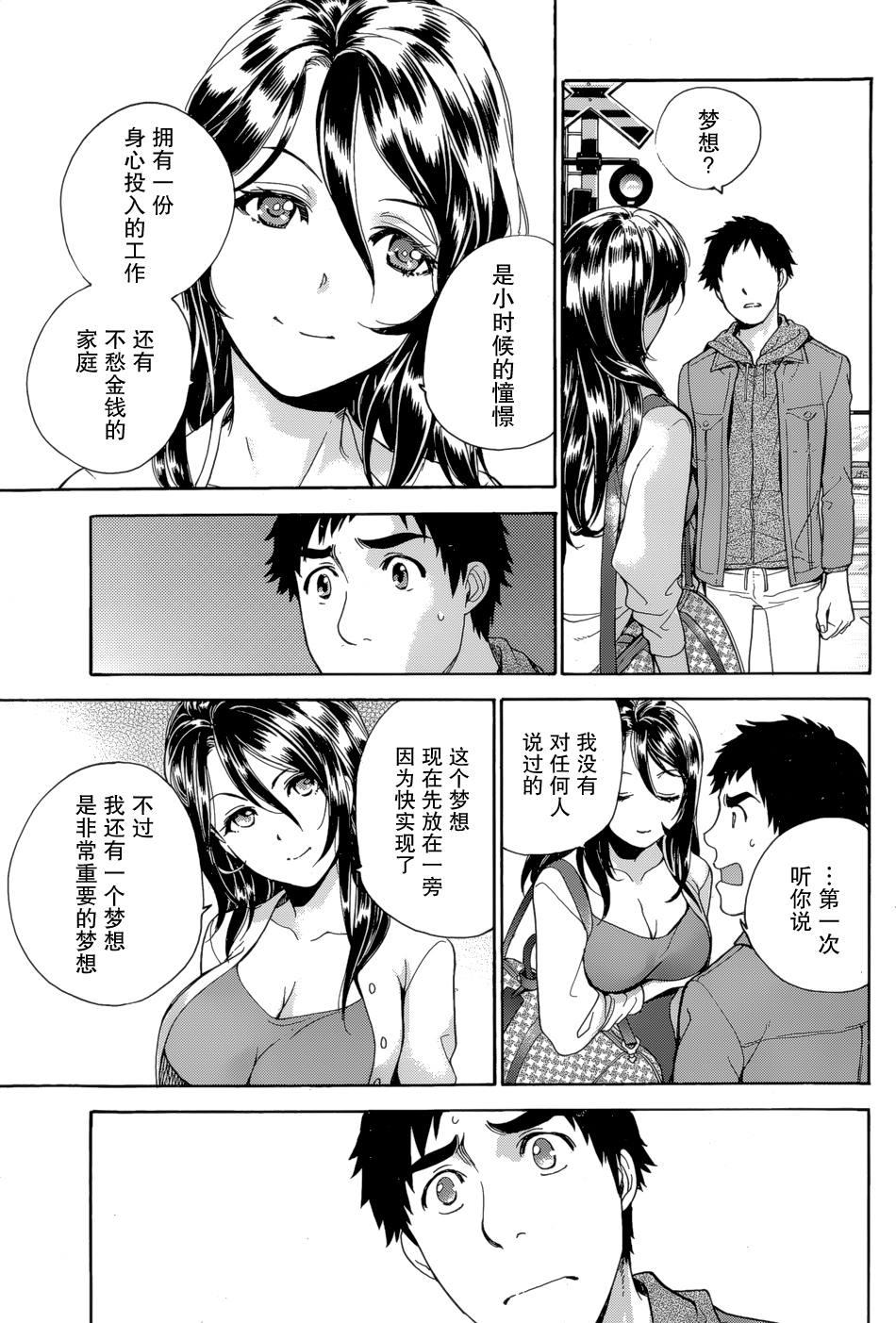 [藤坂空樹] コイカノ×アイカノ 第24話 (月刊 ビタマン 2015年4月号) [中国翻訳]