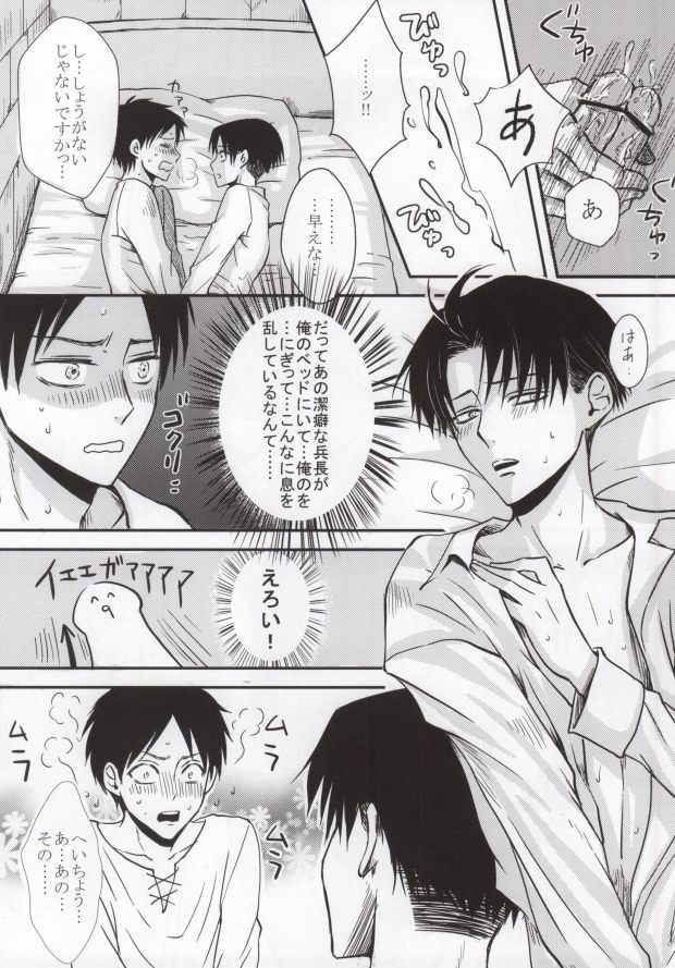 (SPARK8) [HEAT BOY (tomomo)] 二人だけの秘密です!! (進撃の巨人)