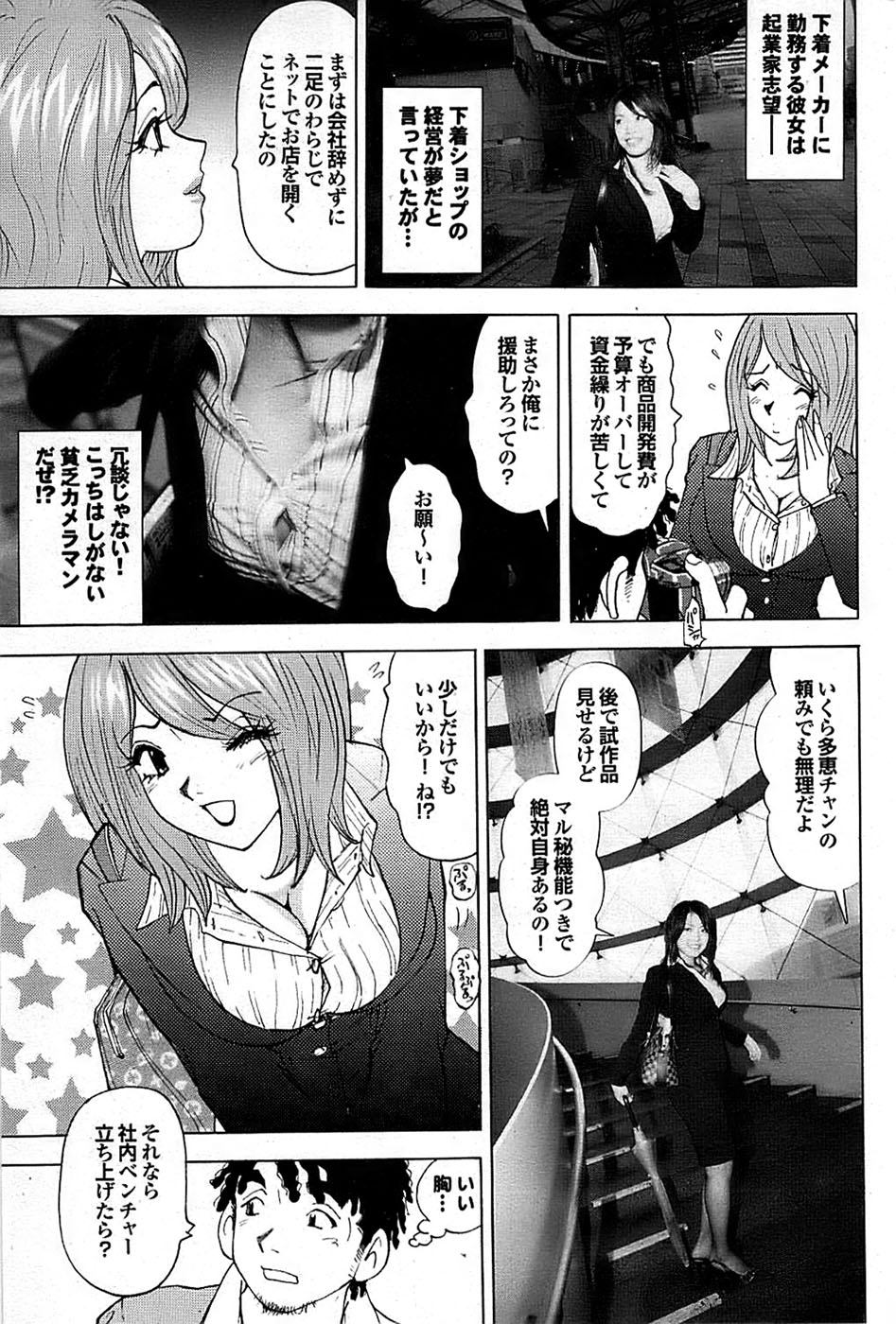 蜜漫 2009年3月号 Vol.7